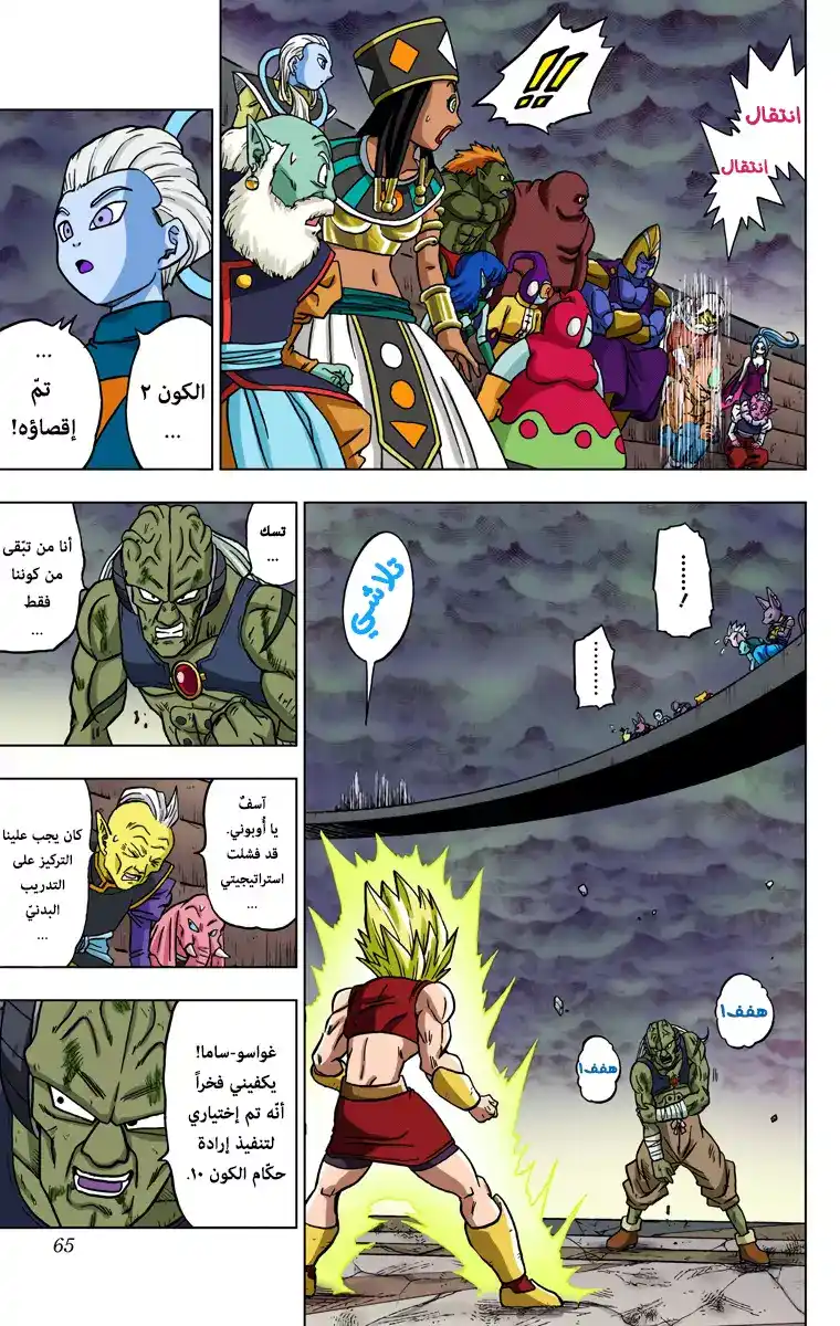 Dragon Ball Super - Digital Colored 38 - ملاذ الكون 6 الأخير página 13