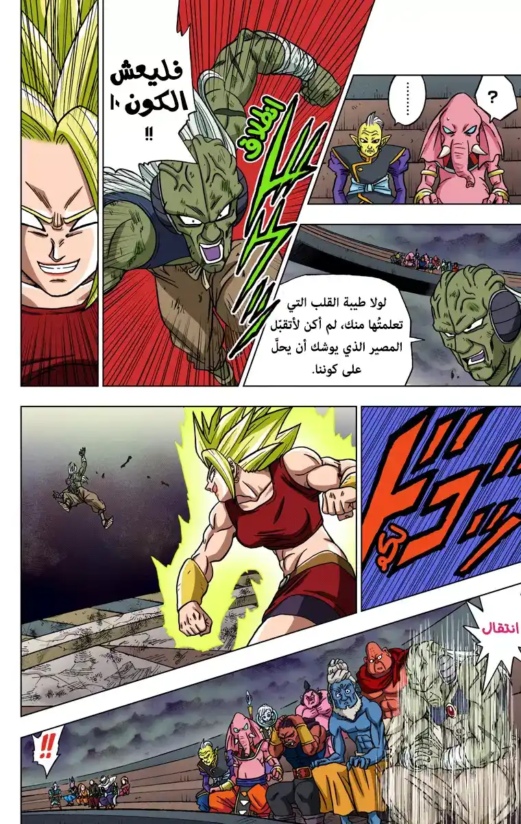 Dragon Ball Super - Digital Colored 38 - ملاذ الكون 6 الأخير página 14