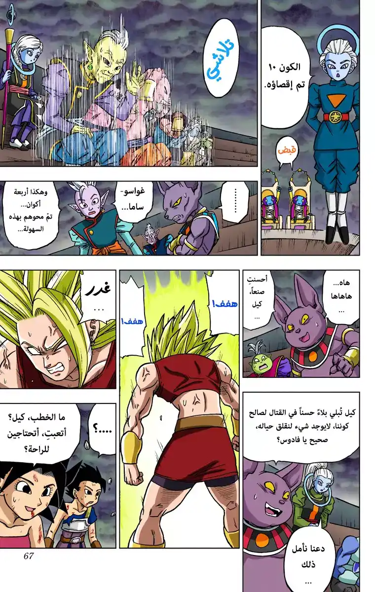 Dragon Ball Super - Digital Colored 38 - ملاذ الكون 6 الأخير página 15