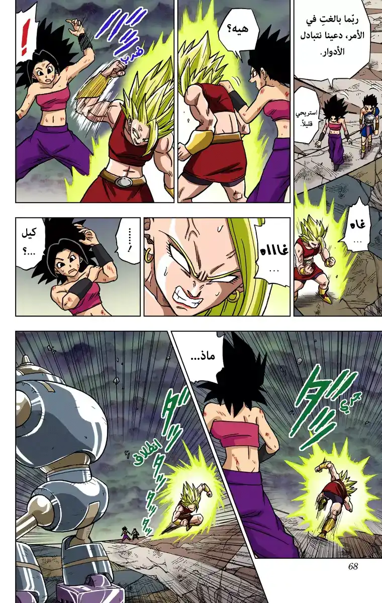 Dragon Ball Super - Digital Colored 38 - ملاذ الكون 6 الأخير página 16