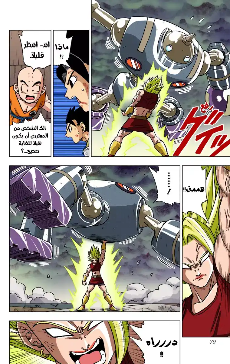 Dragon Ball Super - Digital Colored 38 - ملاذ الكون 6 الأخير página 18