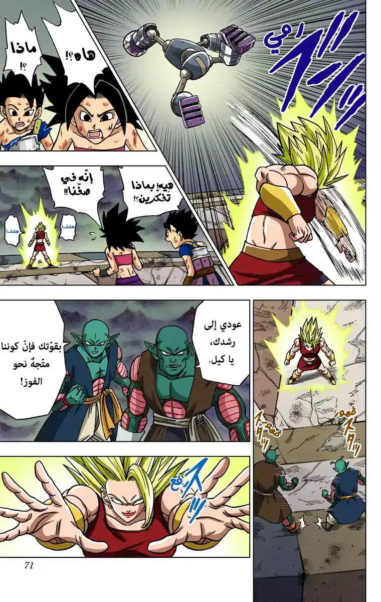 Dragon Ball Super - Digital Colored 38 - ملاذ الكون 6 الأخير página 19