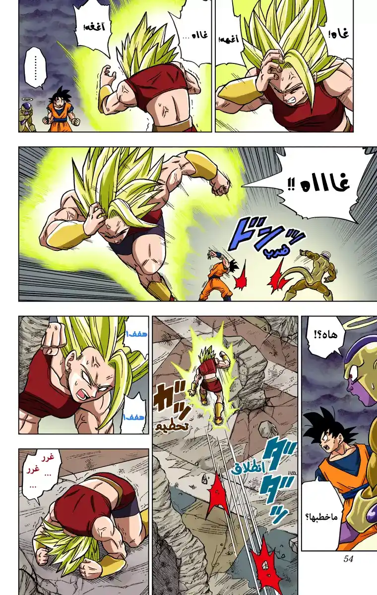 Dragon Ball Super - Digital Colored 38 - ملاذ الكون 6 الأخير página 2