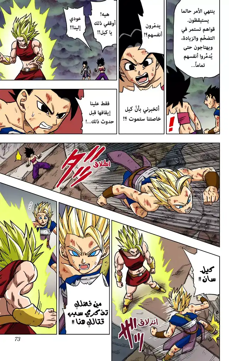 Dragon Ball Super - Digital Colored 38 - ملاذ الكون 6 الأخير página 21