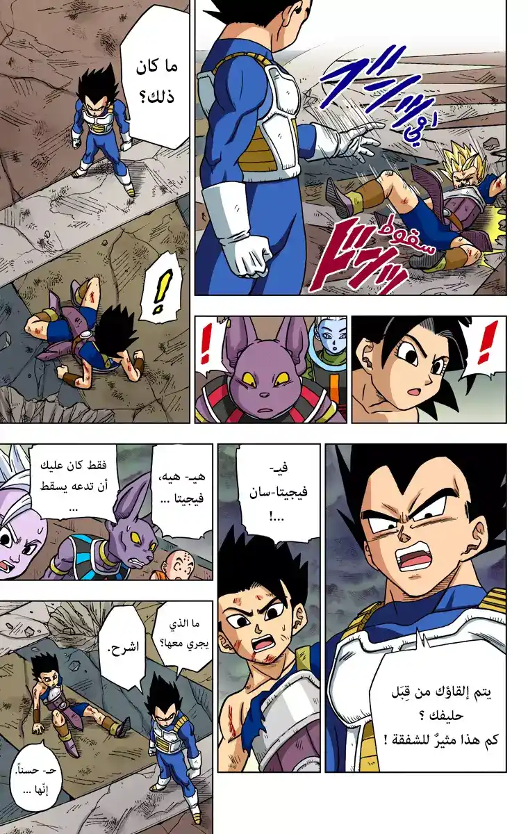 Dragon Ball Super - Digital Colored 38 - ملاذ الكون 6 الأخير página 23