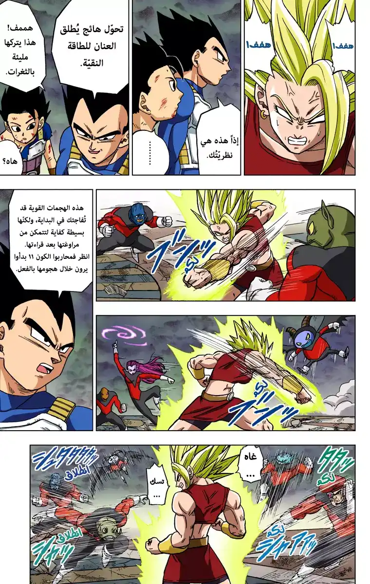 Dragon Ball Super - Digital Colored 38 - ملاذ الكون 6 الأخير página 25