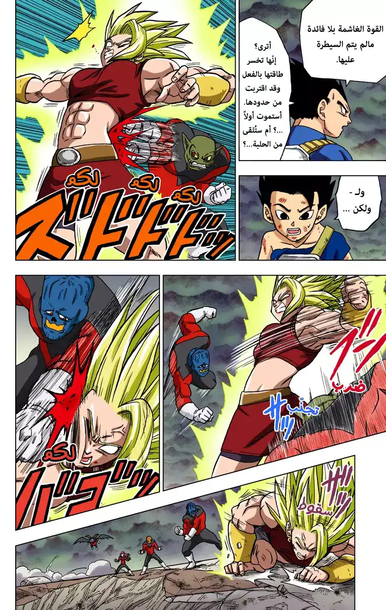 Dragon Ball Super - Digital Colored 38 - ملاذ الكون 6 الأخير página 26