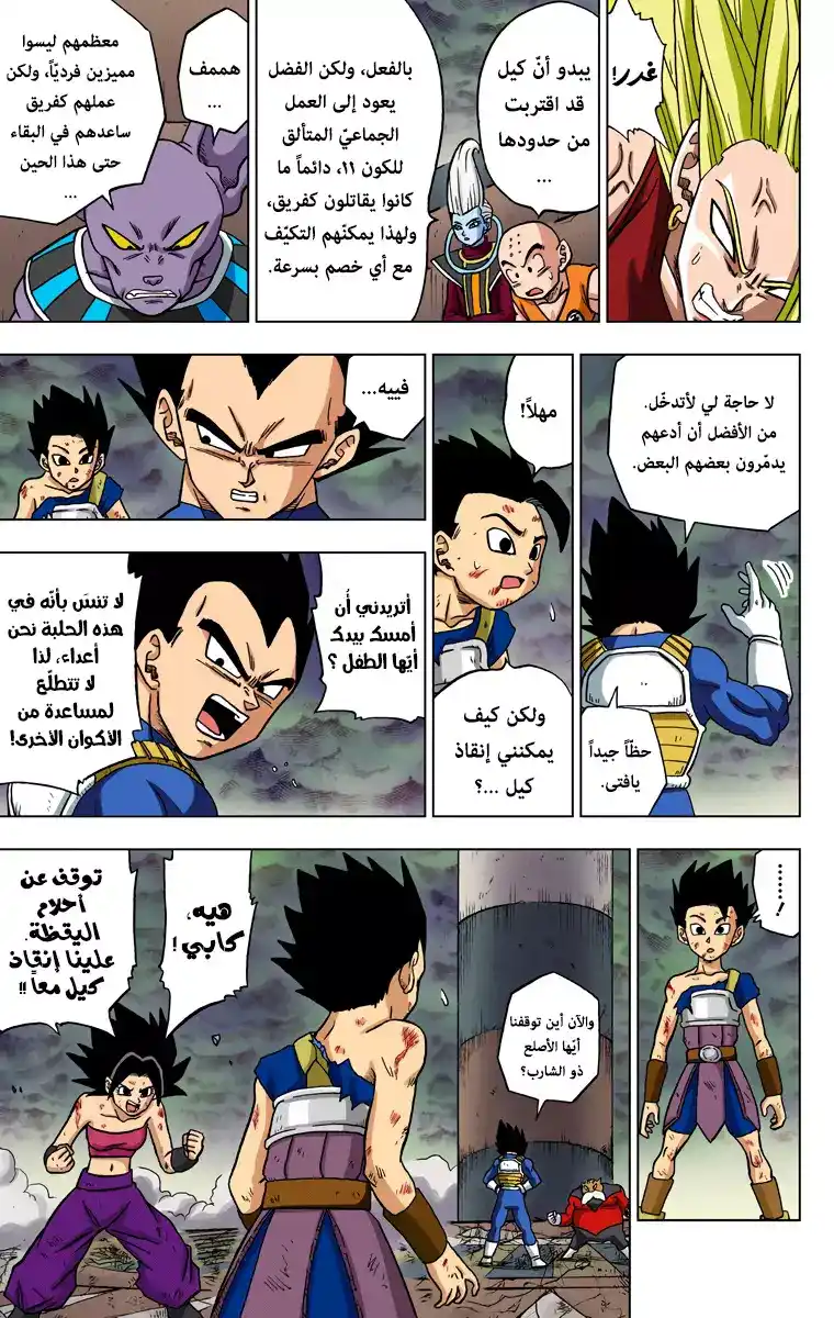 Dragon Ball Super - Digital Colored 38 - ملاذ الكون 6 الأخير página 27