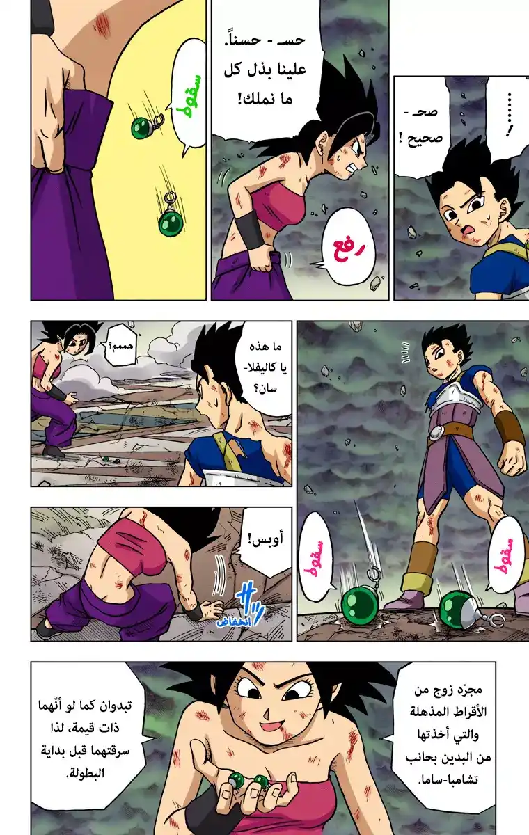 Dragon Ball Super - Digital Colored 38 - ملاذ الكون 6 الأخير página 28