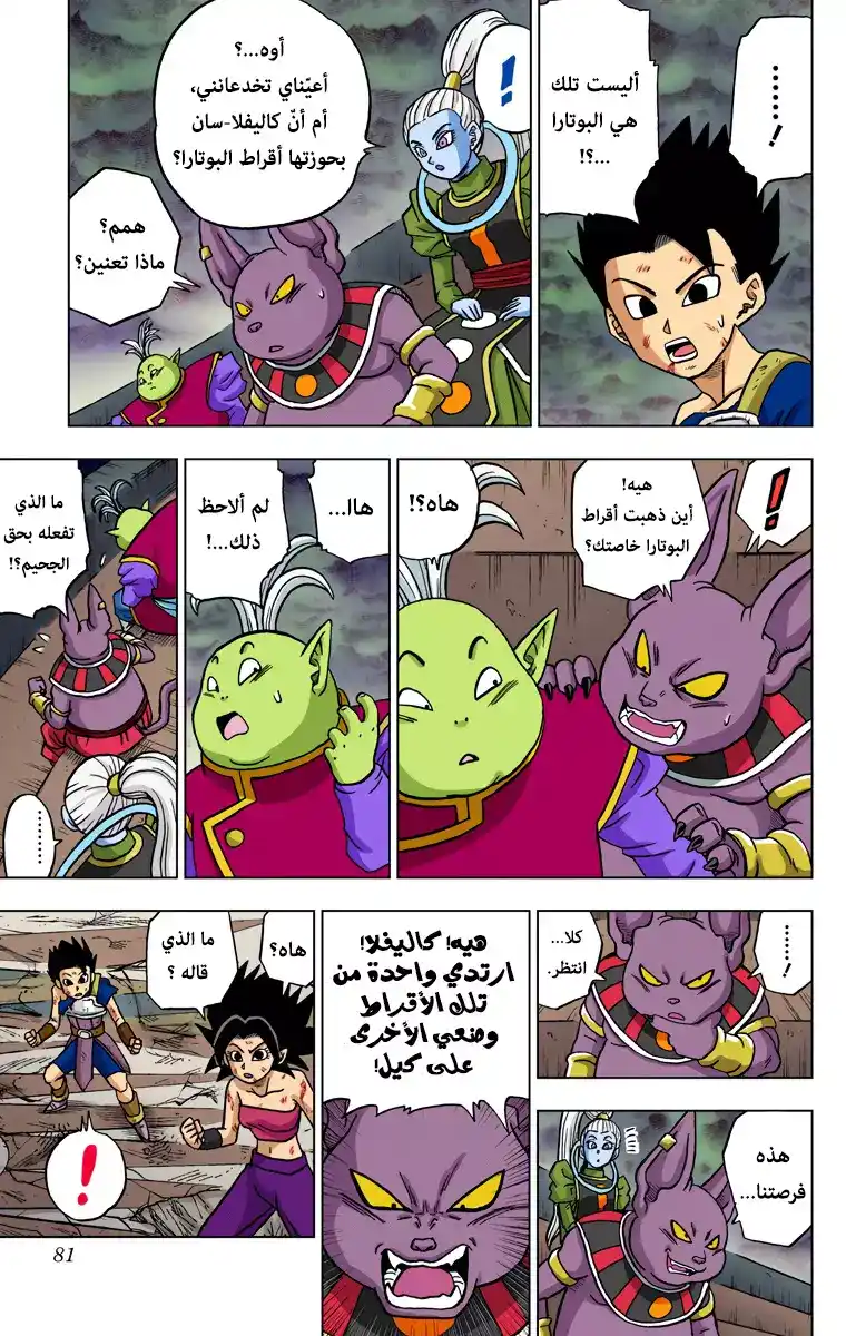 Dragon Ball Super - Digital Colored 38 - ملاذ الكون 6 الأخير página 29