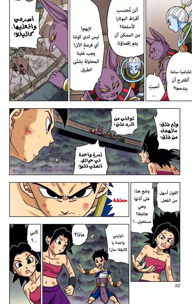 Dragon Ball Super - Digital Colored 38 - ملاذ الكون 6 الأخير página 30