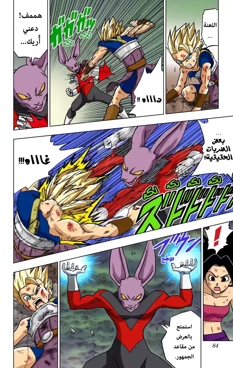 Dragon Ball Super - Digital Colored 38 - ملاذ الكون 6 الأخير página 32