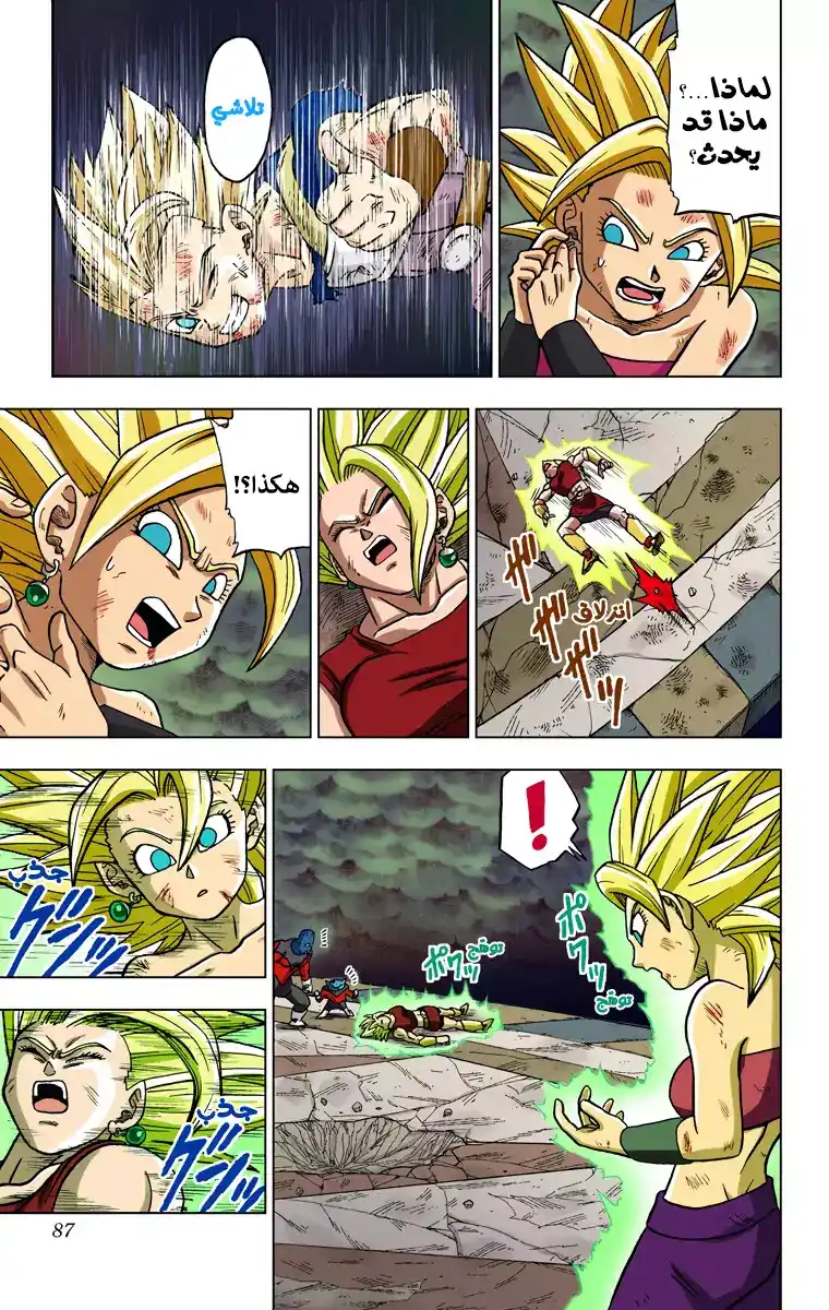 Dragon Ball Super - Digital Colored 38 - ملاذ الكون 6 الأخير página 35