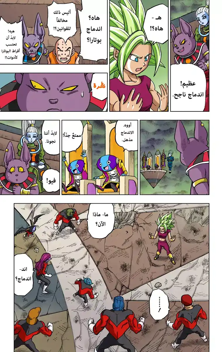 Dragon Ball Super - Digital Colored 38 - ملاذ الكون 6 الأخير página 37