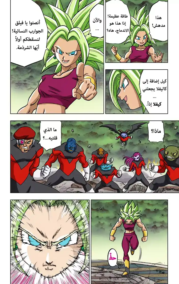 Dragon Ball Super - Digital Colored 38 - ملاذ الكون 6 الأخير página 38