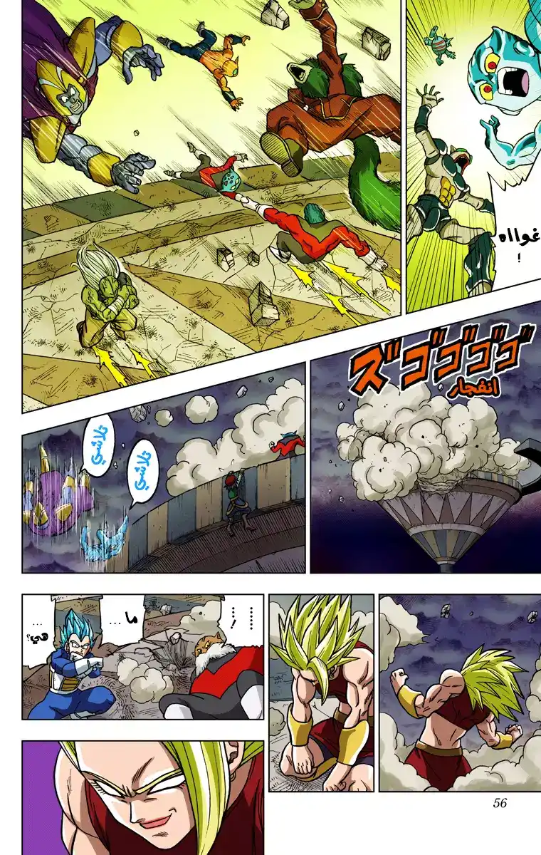 Dragon Ball Super - Digital Colored 38 - ملاذ الكون 6 الأخير página 4