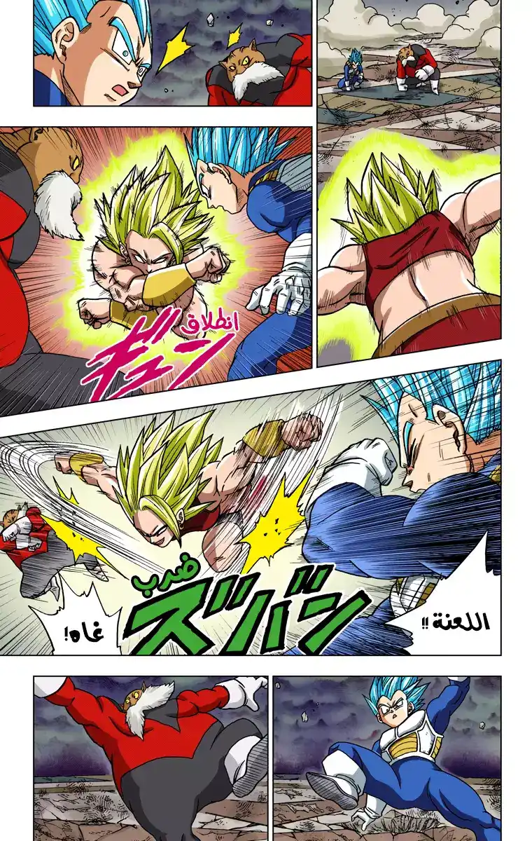 Dragon Ball Super - Digital Colored 38 - ملاذ الكون 6 الأخير página 5