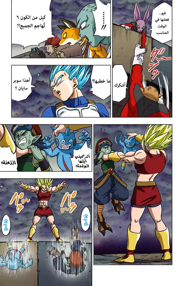 Dragon Ball Super - Digital Colored 38 - ملاذ الكون 6 الأخير página 7