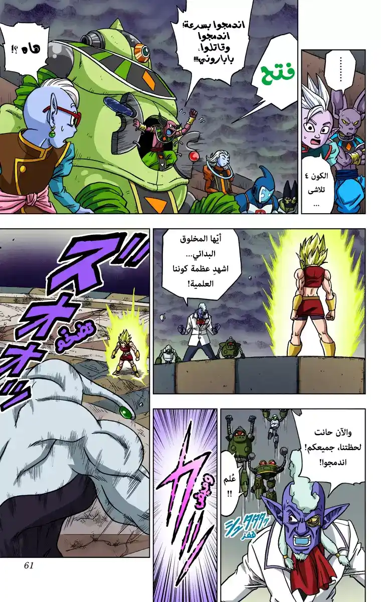 Dragon Ball Super - Digital Colored 38 - ملاذ الكون 6 الأخير página 9