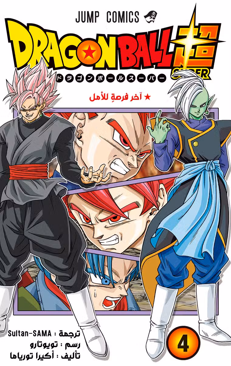 Dragon Ball Super - Digital Colored 21 página 1