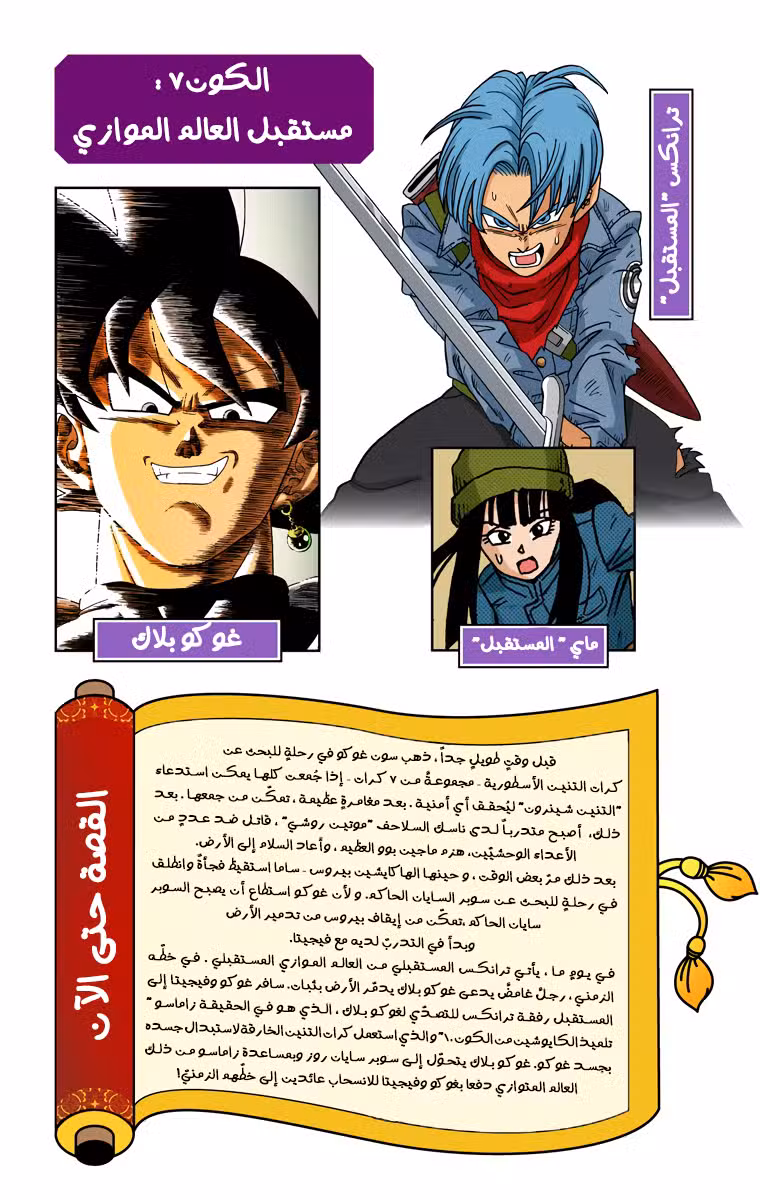Dragon Ball Super - Digital Colored 21 página 4