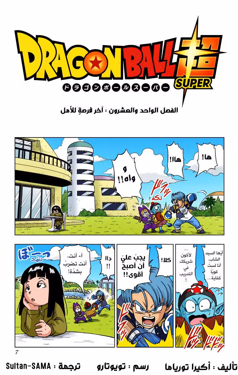 Dragon Ball Super - Digital Colored 21 página 6