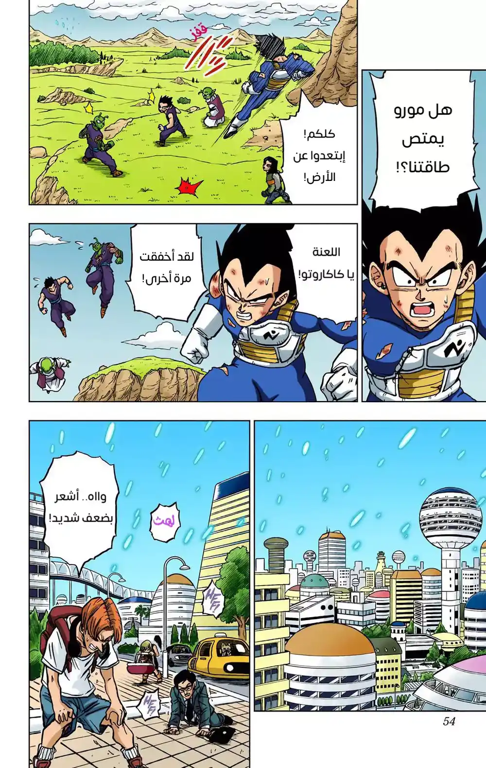 Dragon Ball Super - Digital Colored 66 - مورو، مُلتهم العوالم página 2