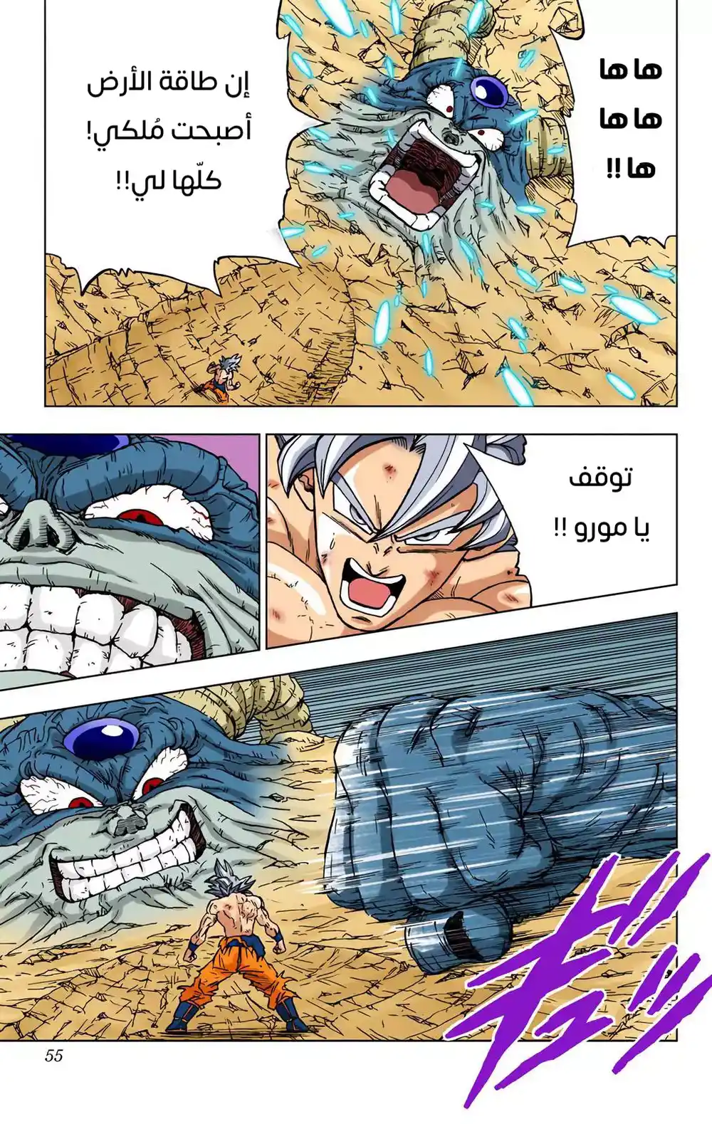Dragon Ball Super - Digital Colored 66 - مورو، مُلتهم العوالم página 3