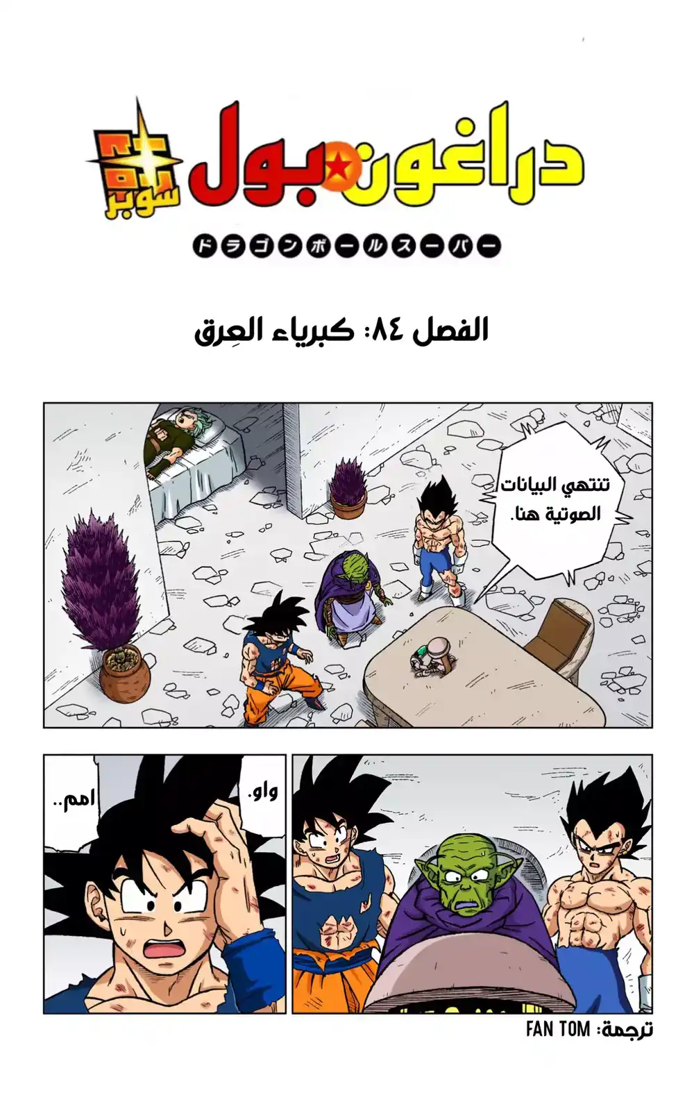 Dragon Ball Super - Digital Colored 84 - كبرياء العِرق página 1