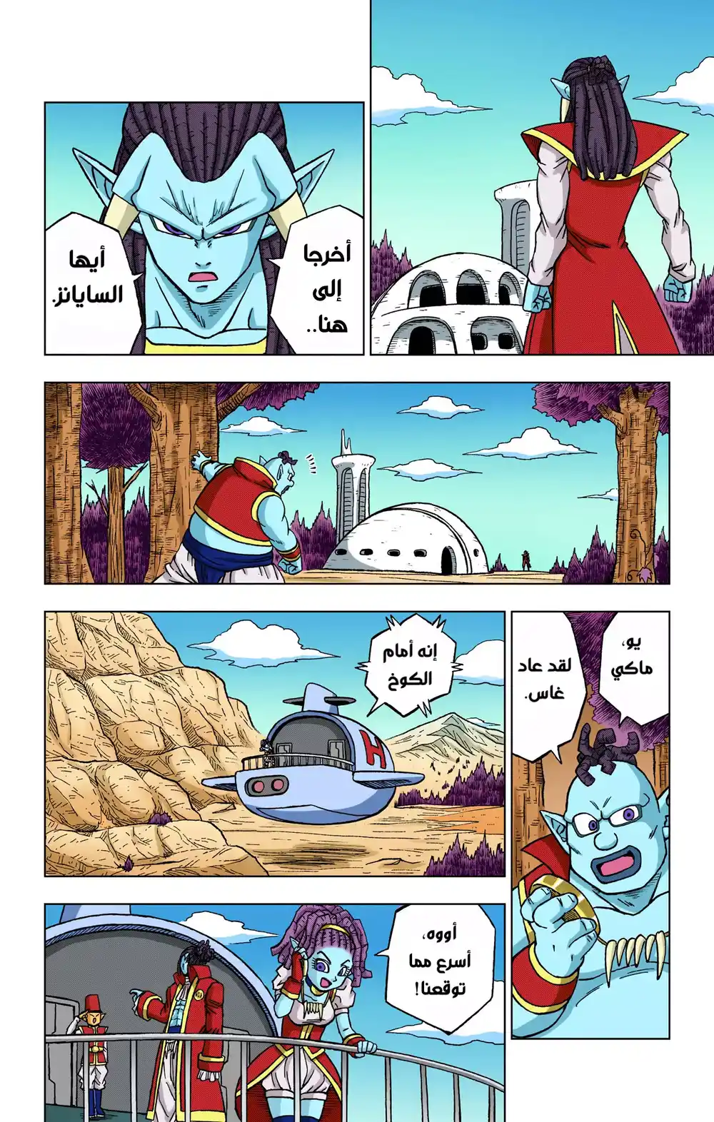 Dragon Ball Super - Digital Colored 84 - كبرياء العِرق página 10