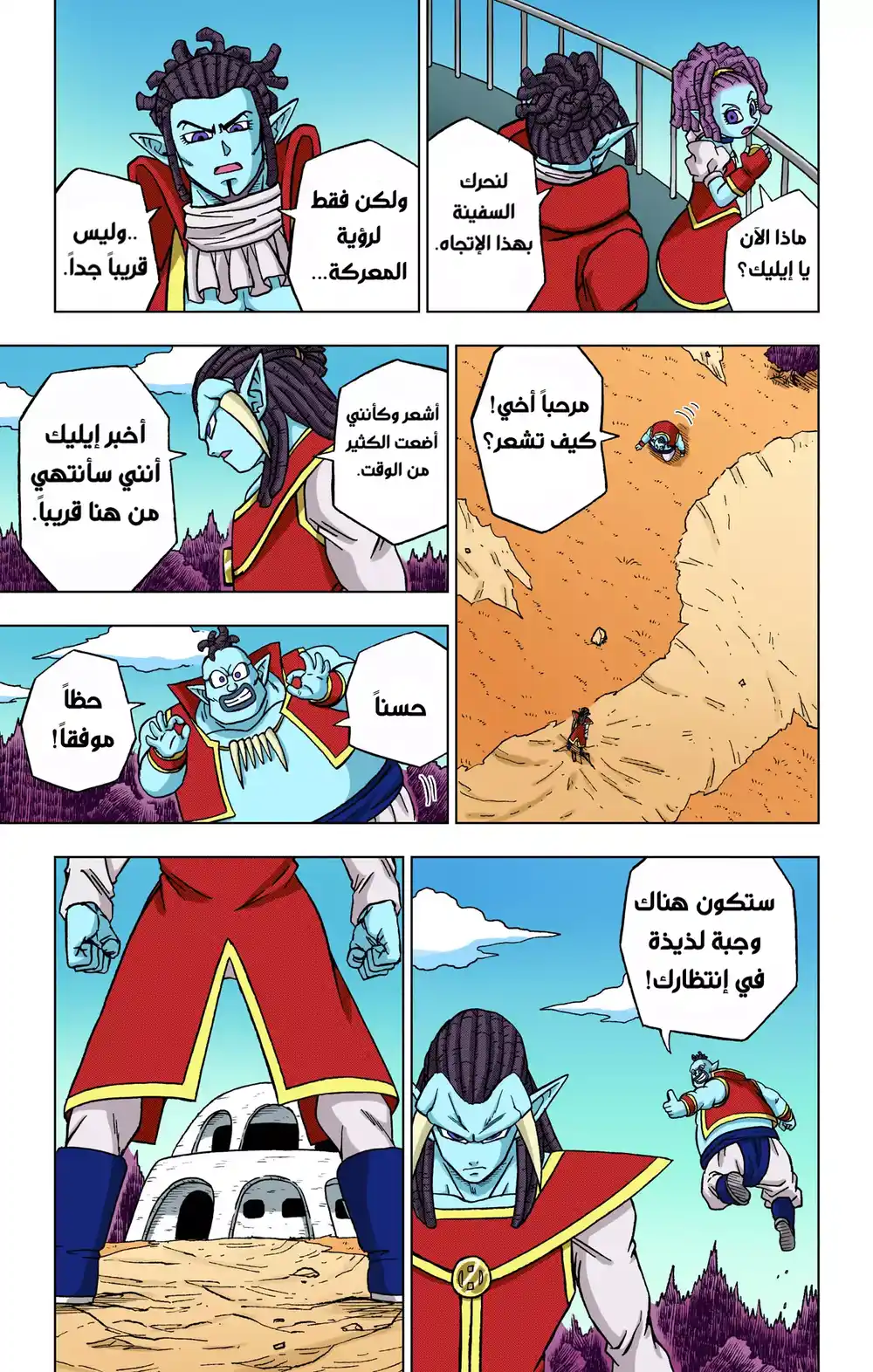 Dragon Ball Super - Digital Colored 84 - كبرياء العِرق página 11