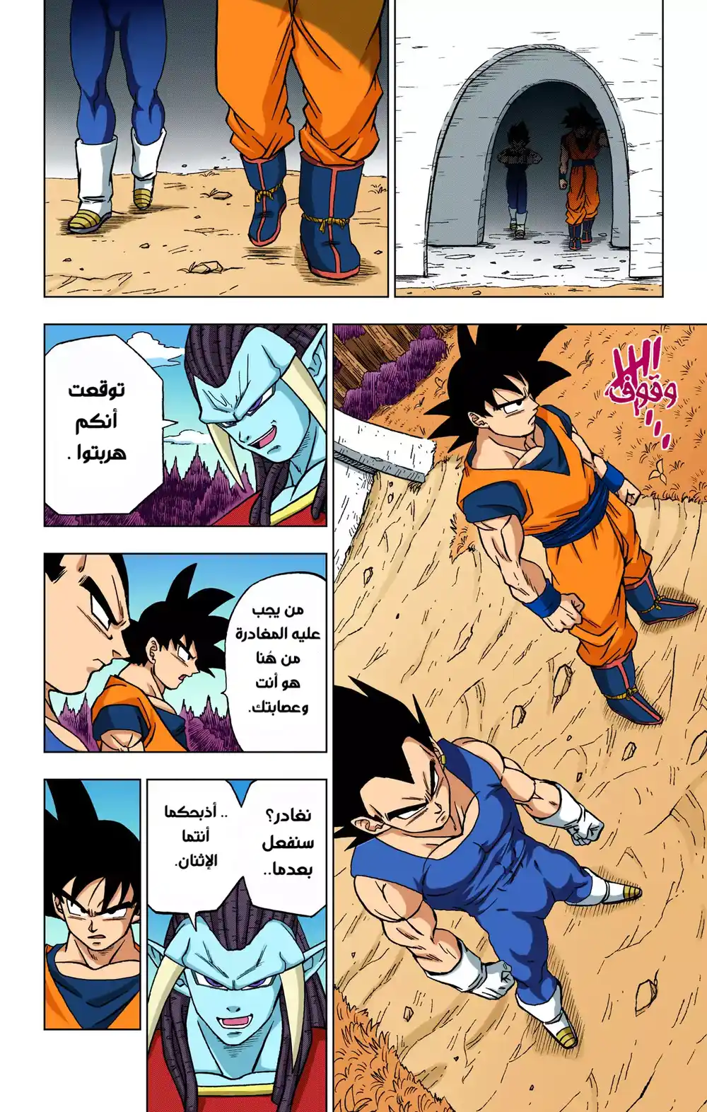 Dragon Ball Super - Digital Colored 84 - كبرياء العِرق página 12