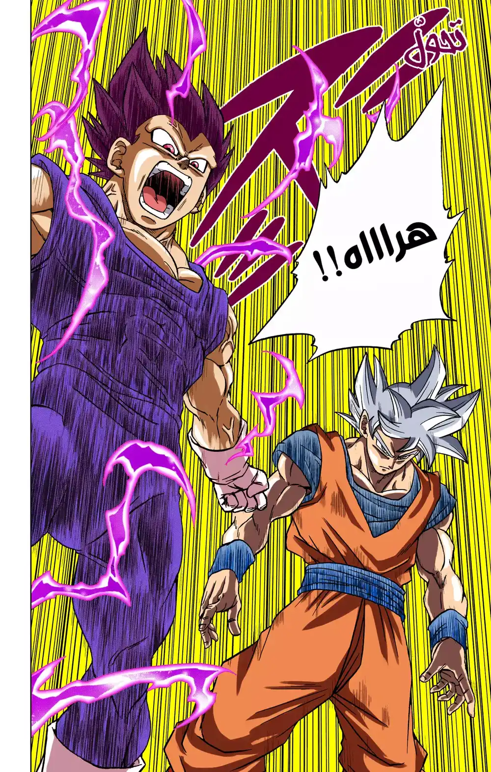 Dragon Ball Super - Digital Colored 84 - كبرياء العِرق página 14