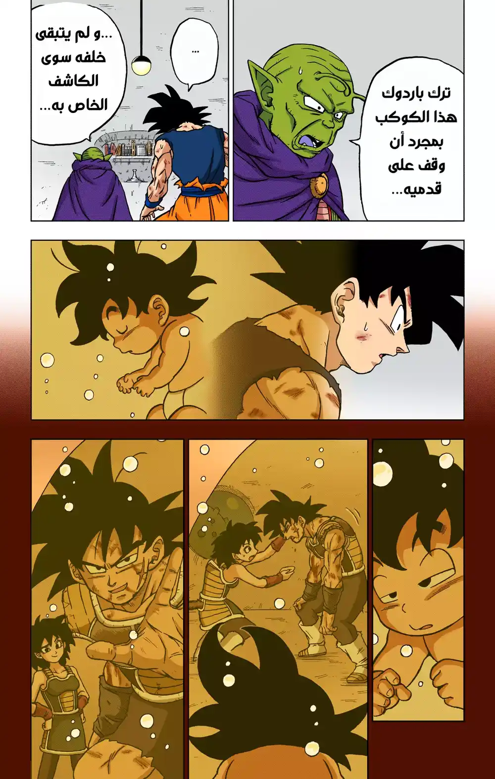 Dragon Ball Super - Digital Colored 84 - كبرياء العِرق página 2