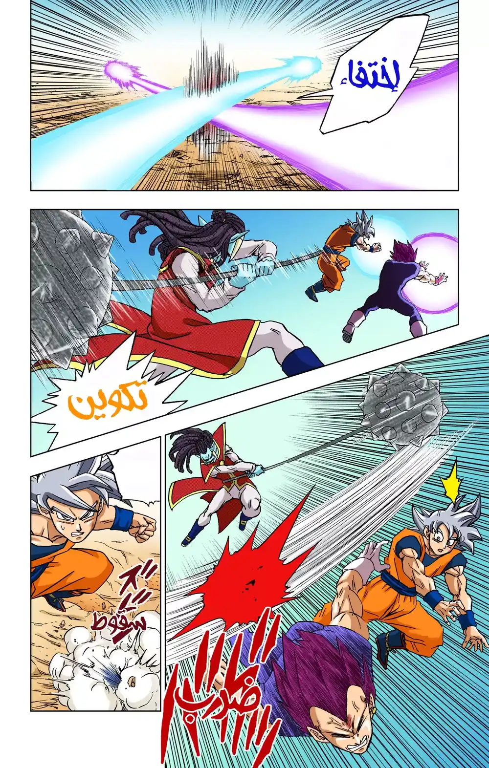 Dragon Ball Super - Digital Colored 84 - كبرياء العِرق página 29