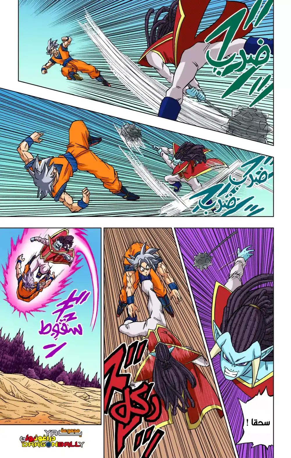 Dragon Ball Super - Digital Colored 84 - كبرياء العِرق página 30