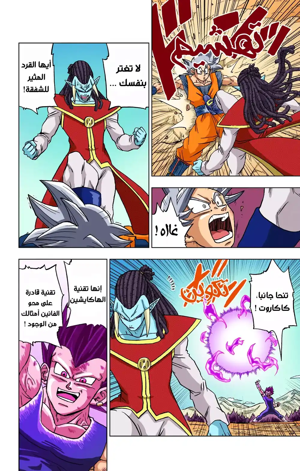 Dragon Ball Super - Digital Colored 84 - كبرياء العِرق página 31