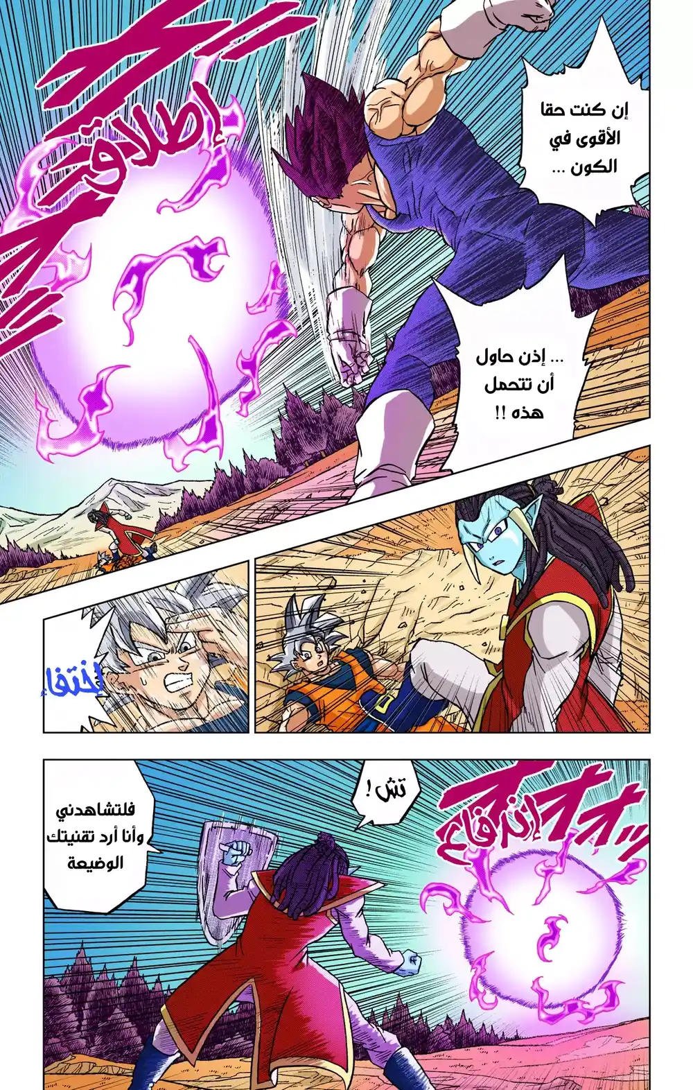 Dragon Ball Super - Digital Colored 84 - كبرياء العِرق página 32