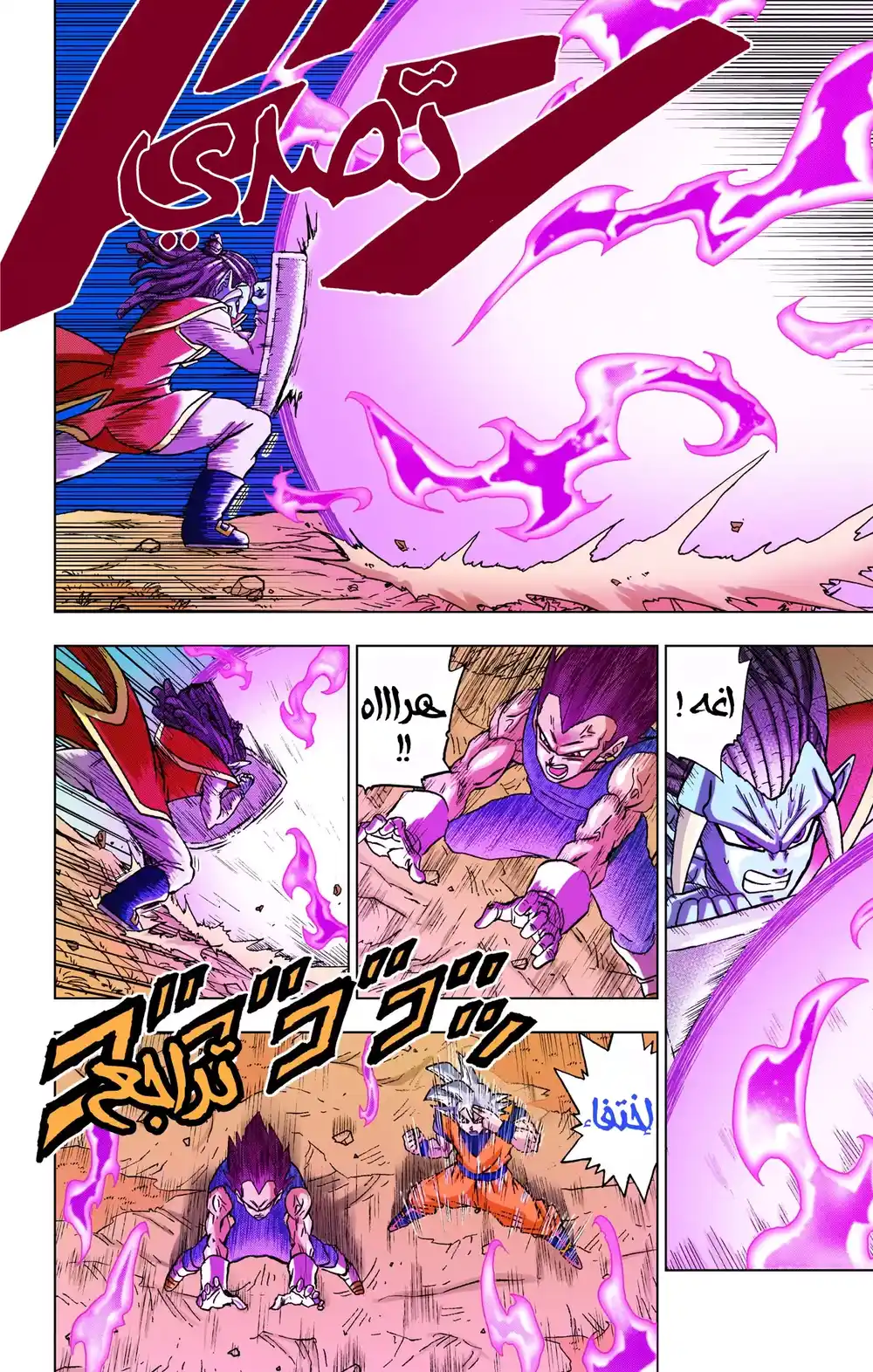 Dragon Ball Super - Digital Colored 84 - كبرياء العِرق página 33