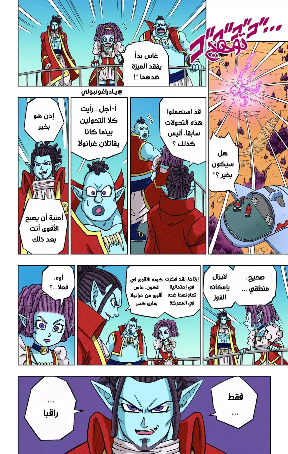 Dragon Ball Super - Digital Colored 84 - كبرياء العِرق página 35