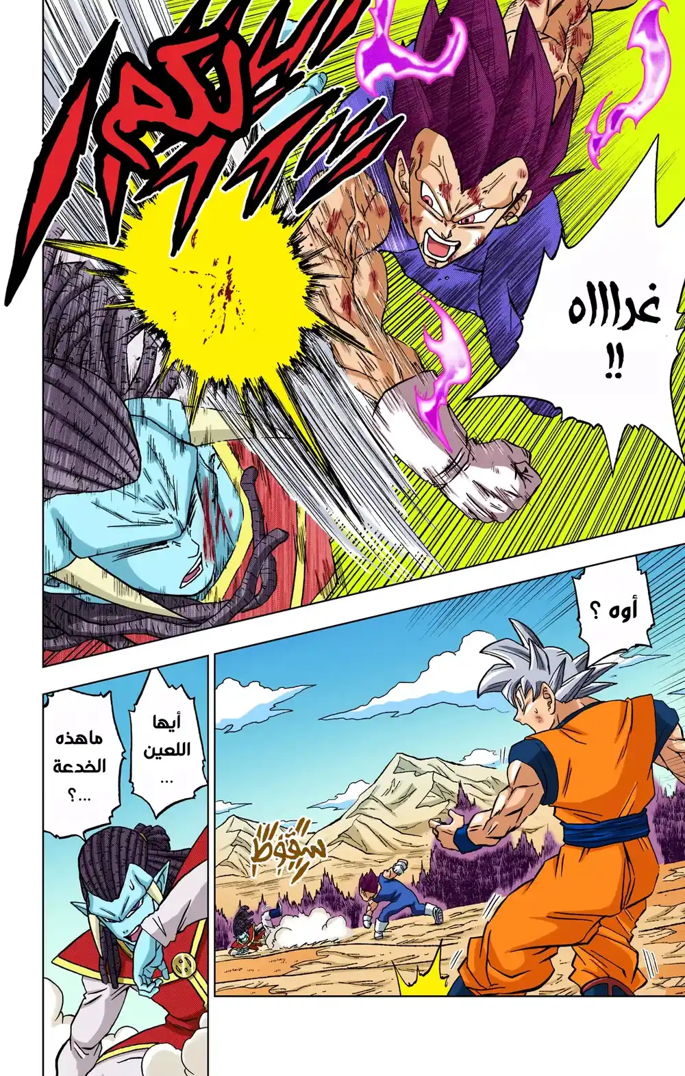 Dragon Ball Super - Digital Colored 84 - كبرياء العِرق página 43