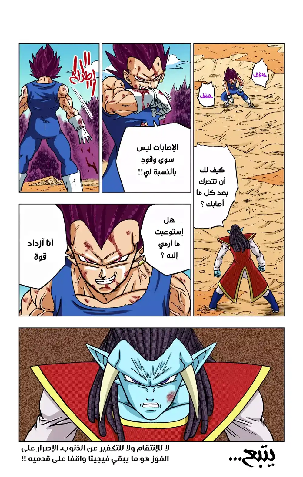 Dragon Ball Super - Digital Colored 84 - كبرياء العِرق página 44