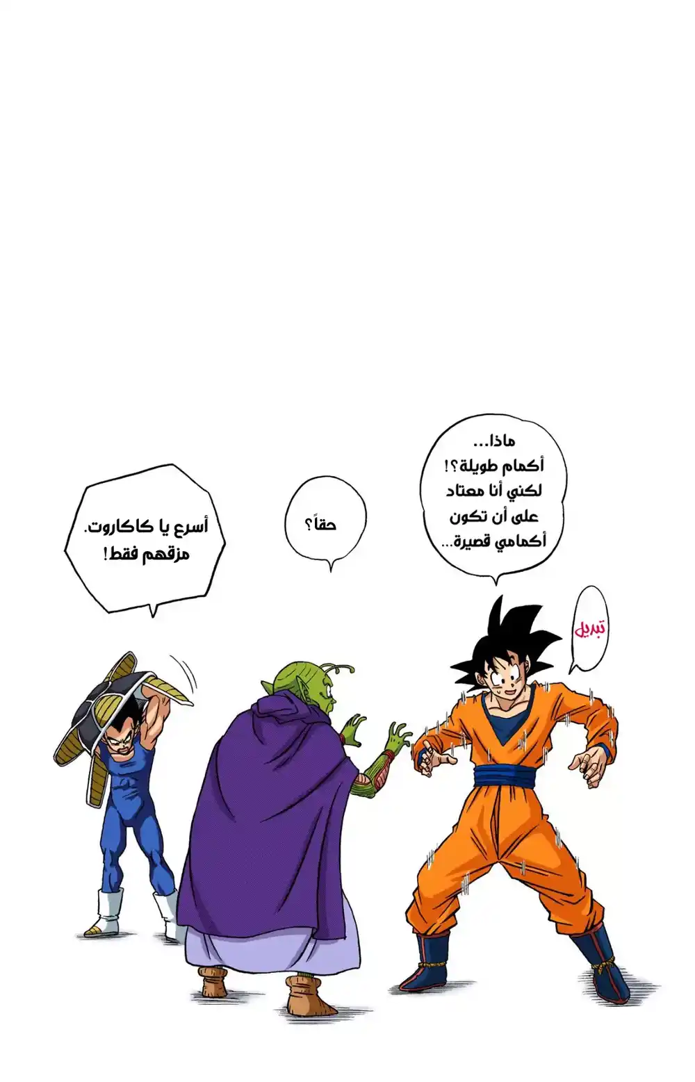 Dragon Ball Super - Digital Colored 84 - كبرياء العِرق página 45