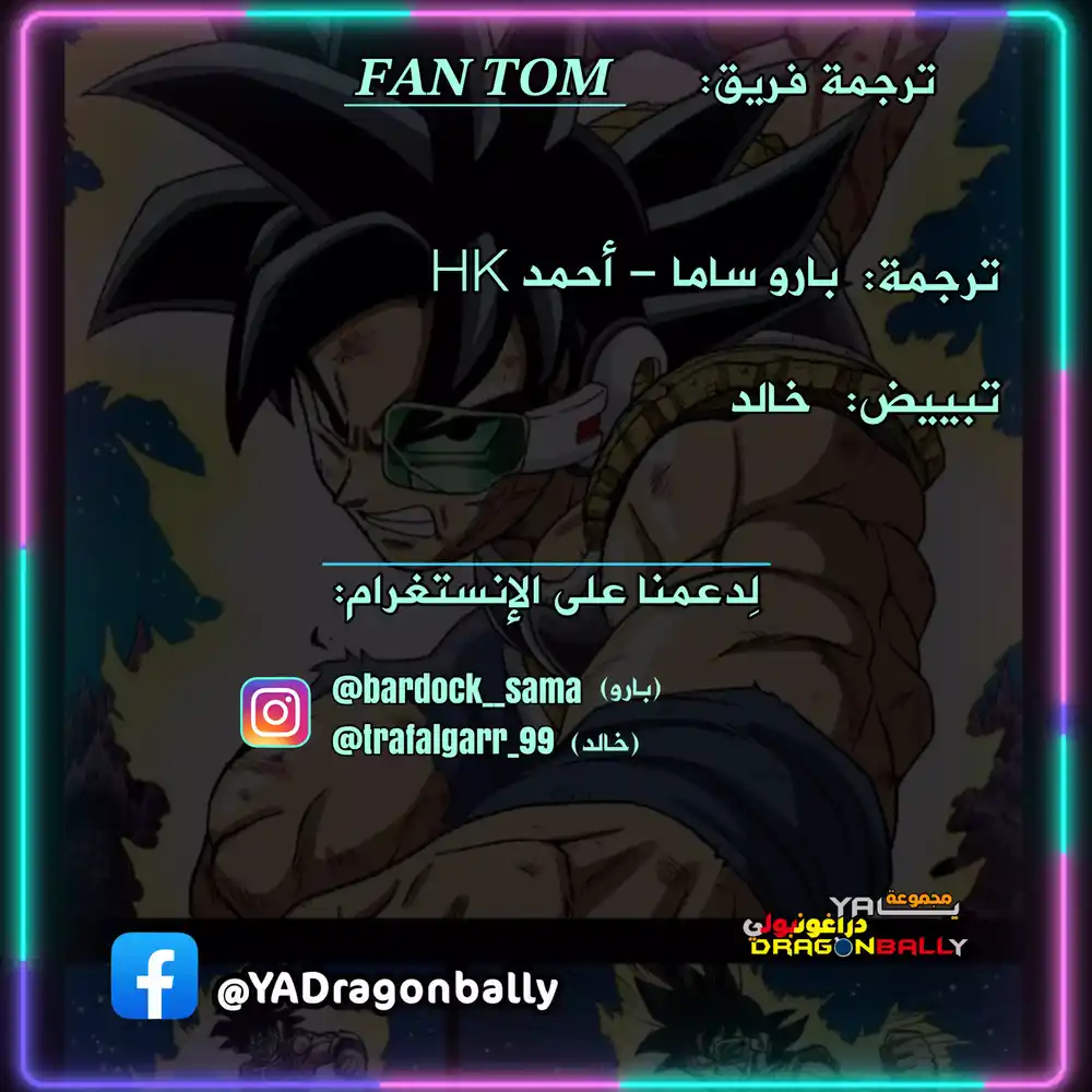 Dragon Ball Super - Digital Colored 84 - كبرياء العِرق página 46