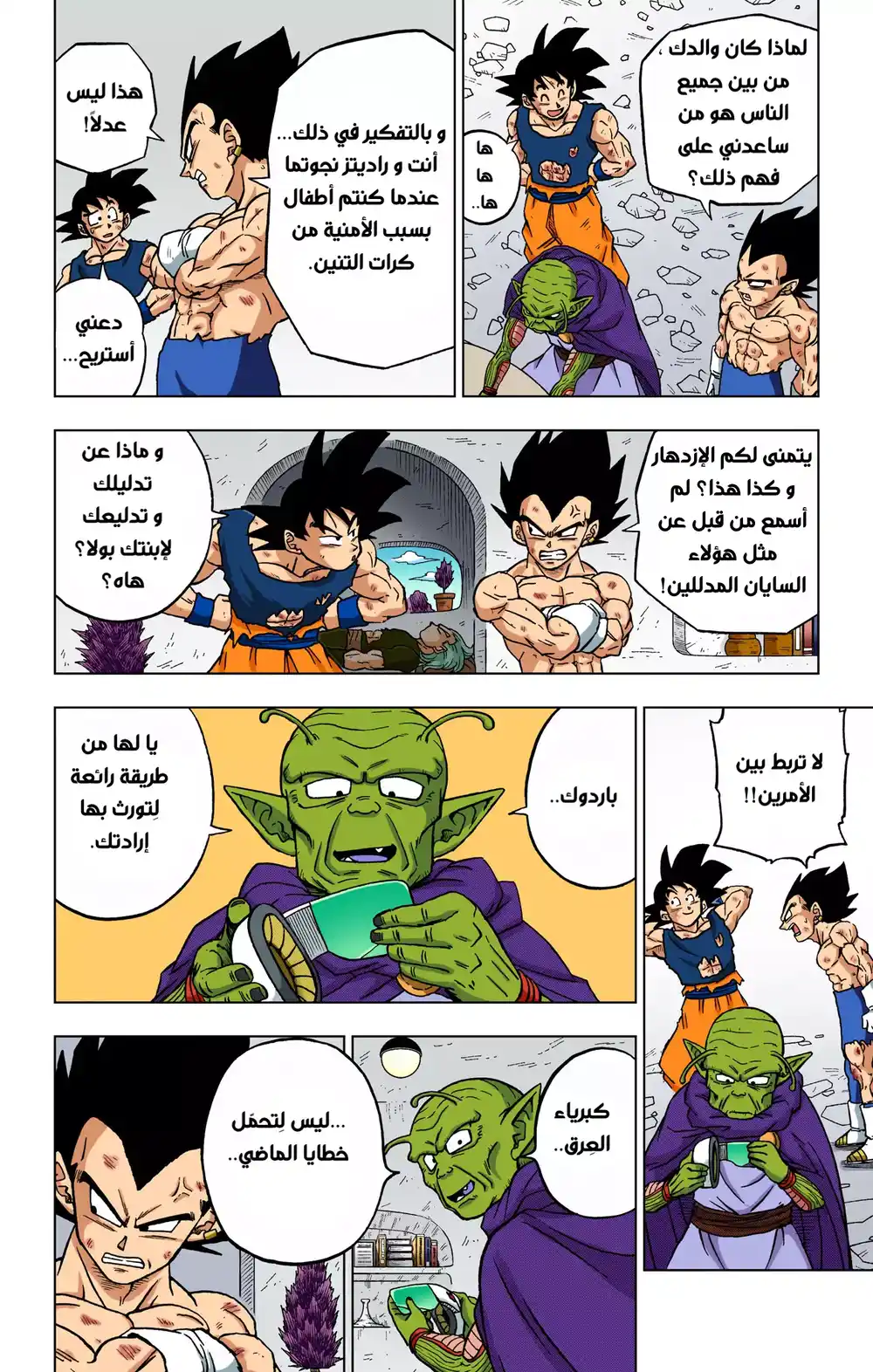 Dragon Ball Super - Digital Colored 84 - كبرياء العِرق página 6