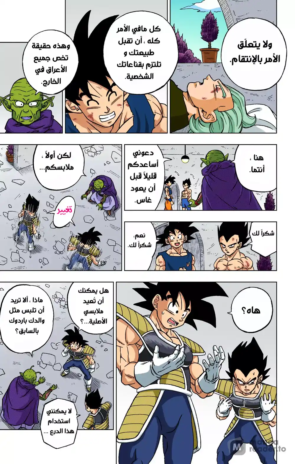 Dragon Ball Super - Digital Colored 84 - كبرياء العِرق página 7