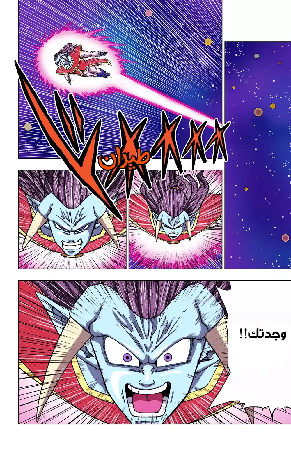 Dragon Ball Super - Digital Colored 84 - كبرياء العِرق página 8