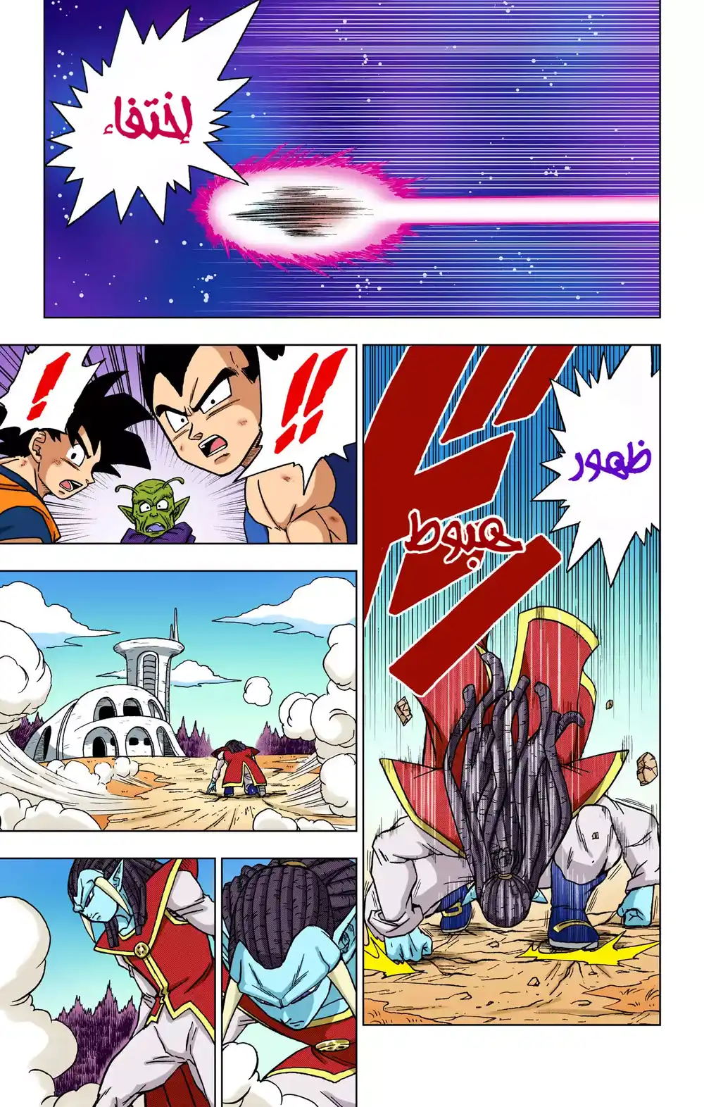 Dragon Ball Super - Digital Colored 84 - كبرياء العِرق página 9