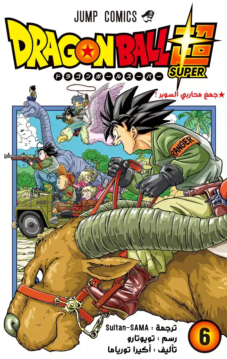 Dragon Ball Super - Digital Colored 29 - توبّو ، مرشح الهاكايشين من الكون 11 ! página 1