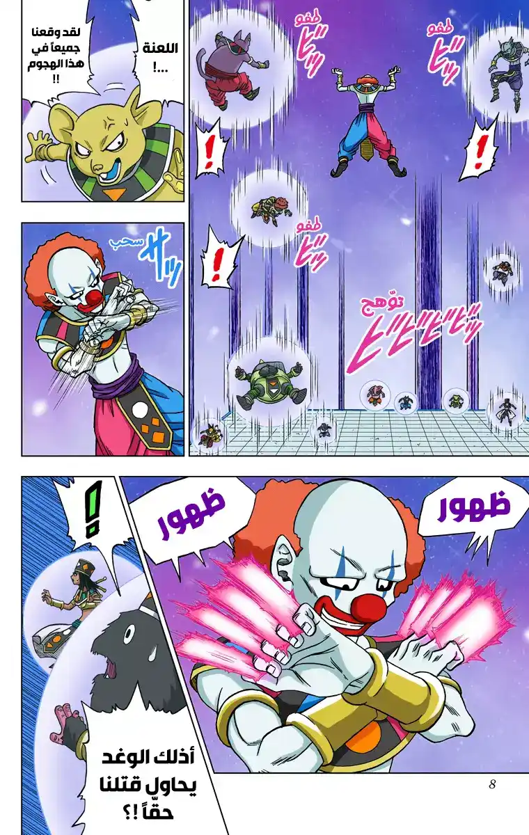 Dragon Ball Super - Digital Colored 29 - توبّو ، مرشح الهاكايشين من الكون 11 ! página 6